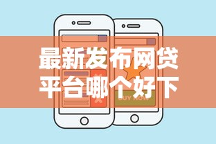 最新发布网贷平台哪个好下款，私人借钱7千元有这5个渠道