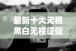 最新十大无视黑白无视征信申请就下款的app，专治急用钱哪里可以快速借到