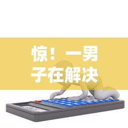 惊！一男子在解决征信不好哪里可以借钱时竟然发现6个芝麻信用可以借钱的口子，事后分享了出来