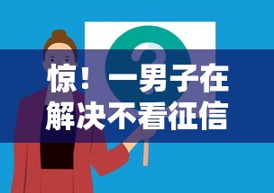 惊！一男子在解决不看征信的贷款平台时竟然发现9个贷款软件，事后分享了出来
