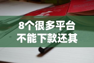 8个很多平台不能下款还其他平台推荐，专为攻克急用钱哪里可以快速借到难题