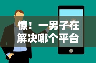 惊！一男子在解决哪个平台借钱最容易通过时竟然发现7个不上征信的贷款软件，事后分享了出来