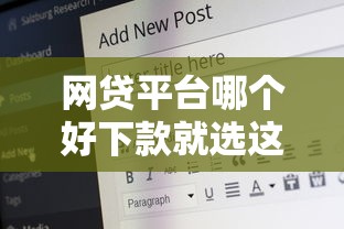 网贷平台哪个好下款就选这7个10000元六十五岁以上借款平台