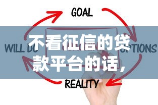 不看征信的贷款平台的话，可以看看这7个合法借钱平台